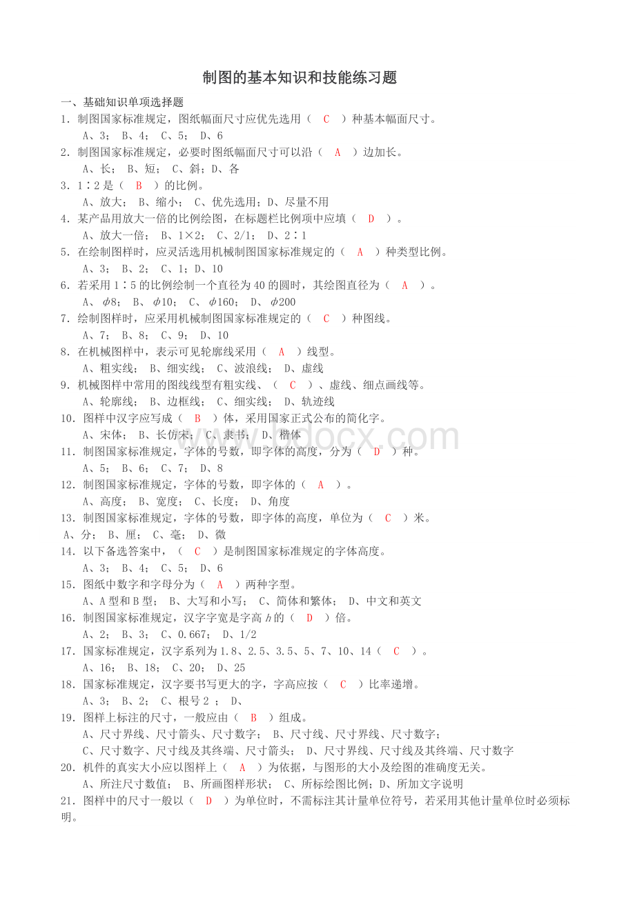 制图的基本知识和技能练习题有答案文档格式.doc_第1页