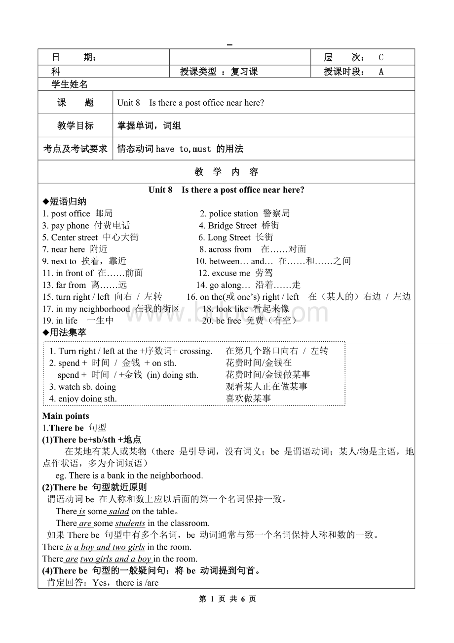 人教版七年级英语下册Unit8教案.doc_第1页