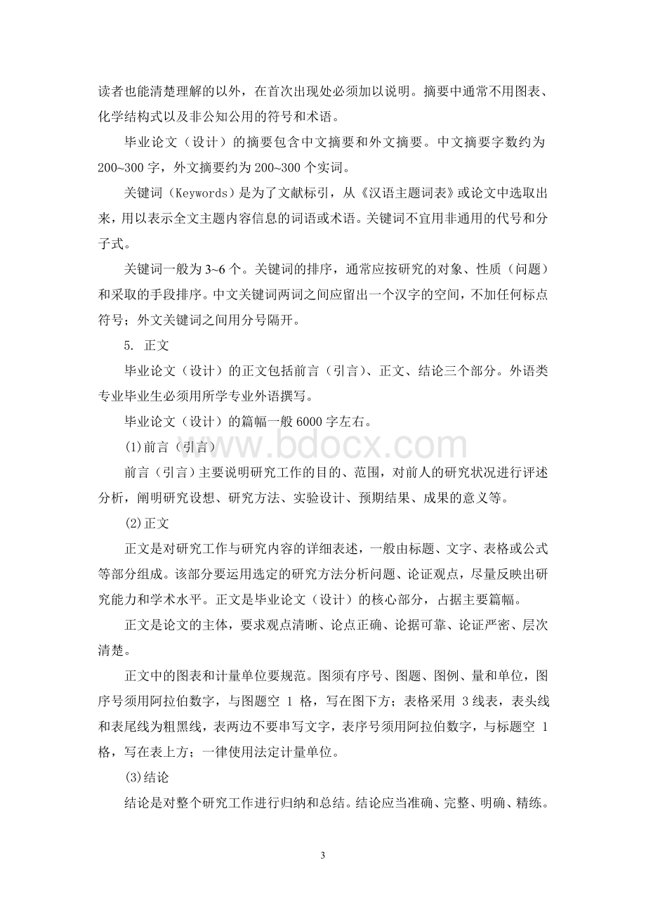 曲阜师范大学2015年毕业论文格式文档格式.doc_第3页