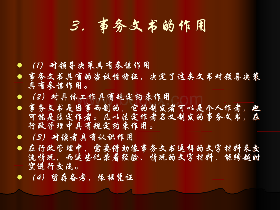 财经应用文第六章.ppt_第3页