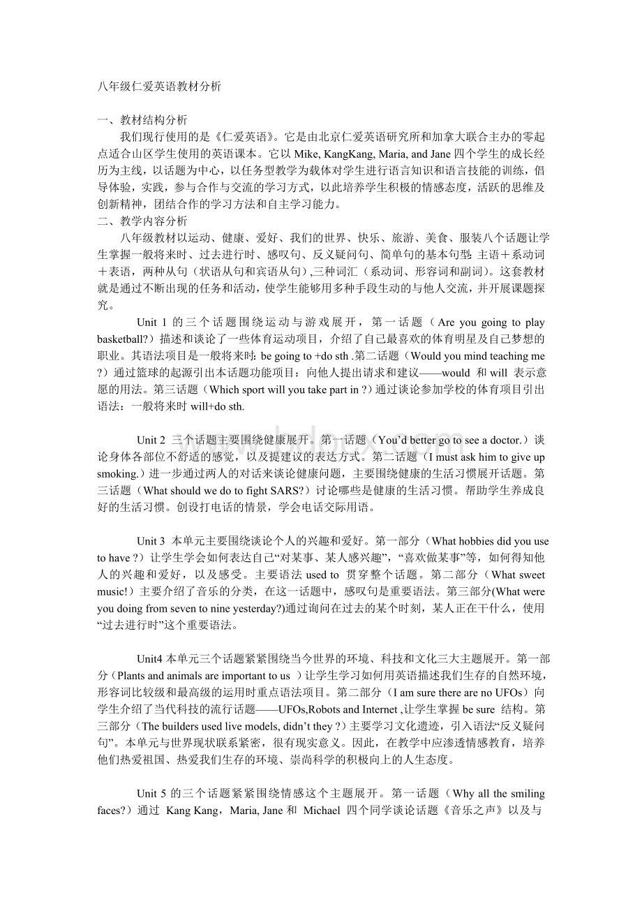 八年级仁爱英语教材分析Word文档格式.doc_第1页