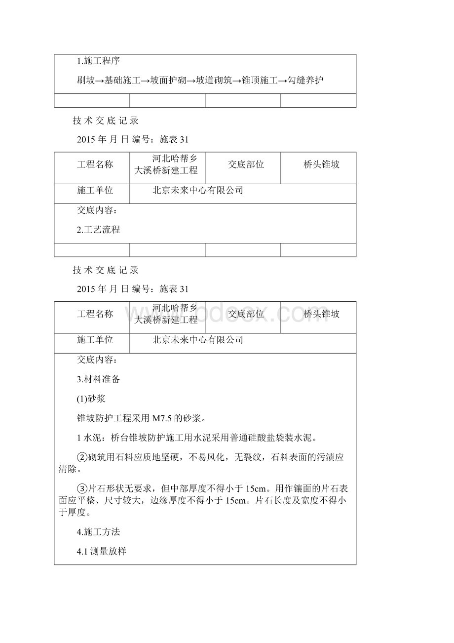 桥台锥坡技术交底.docx_第3页