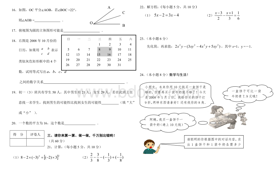 2018北师大版初一数学上册期末试卷和答案Word文档下载推荐.doc_第2页