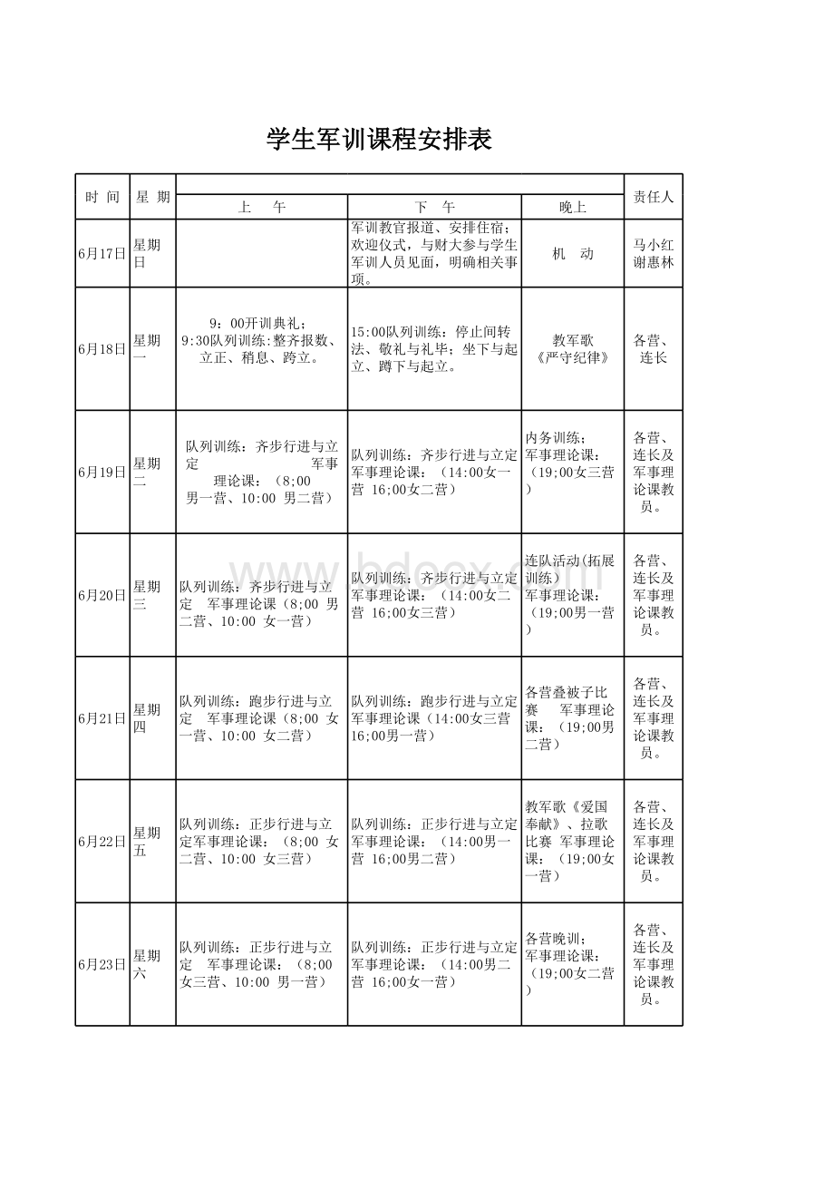 学生军训课程安排表.xls_第2页