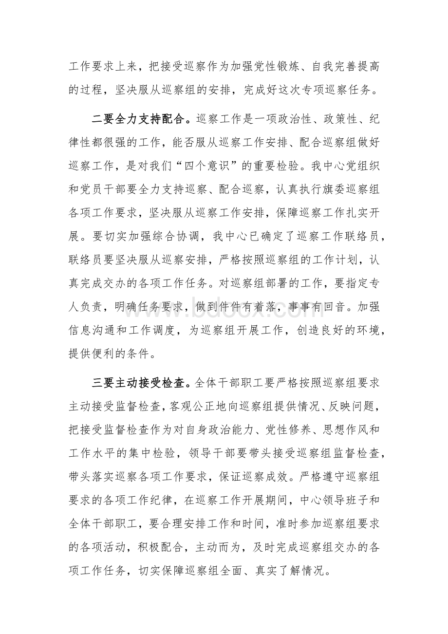 2020年动员部署巡察工作会议表态发言稿和发言材料：为乡村振兴打造过硬的“头雁”队伍稿合编.docx_第2页