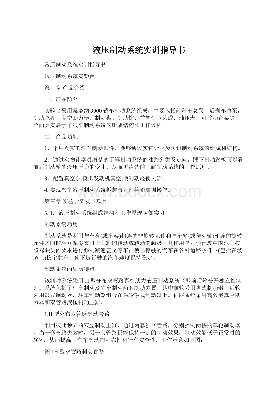 液压制动系统实训指导书.docx_第1页