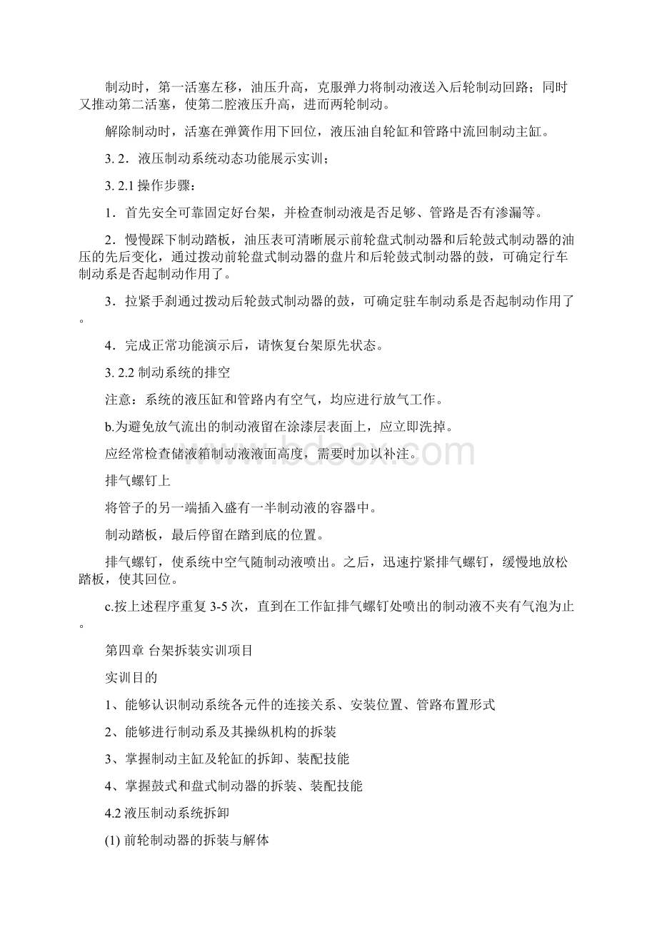 液压制动系统实训指导书.docx_第3页