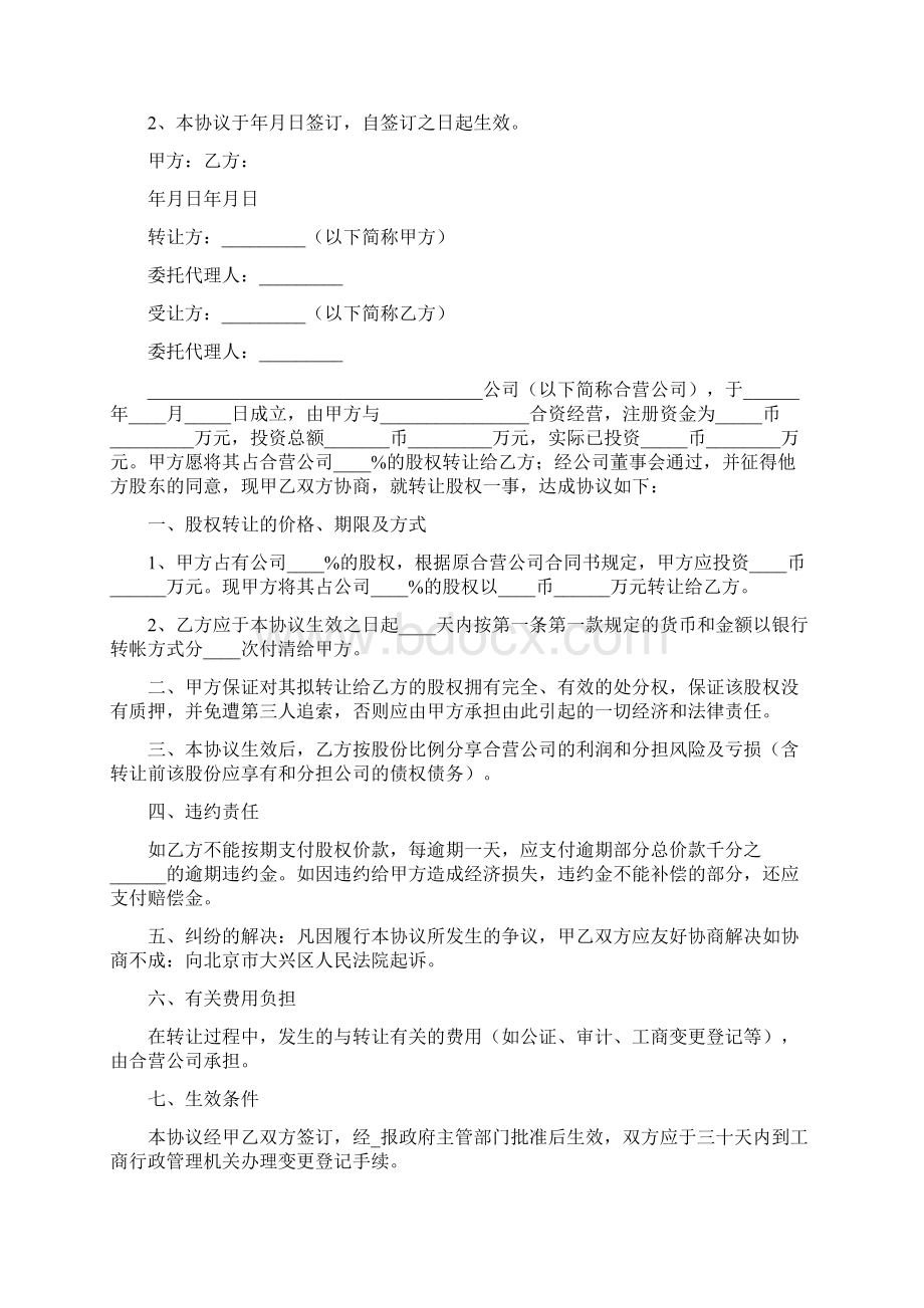 校企合作协议书范本通用版.docx_第3页