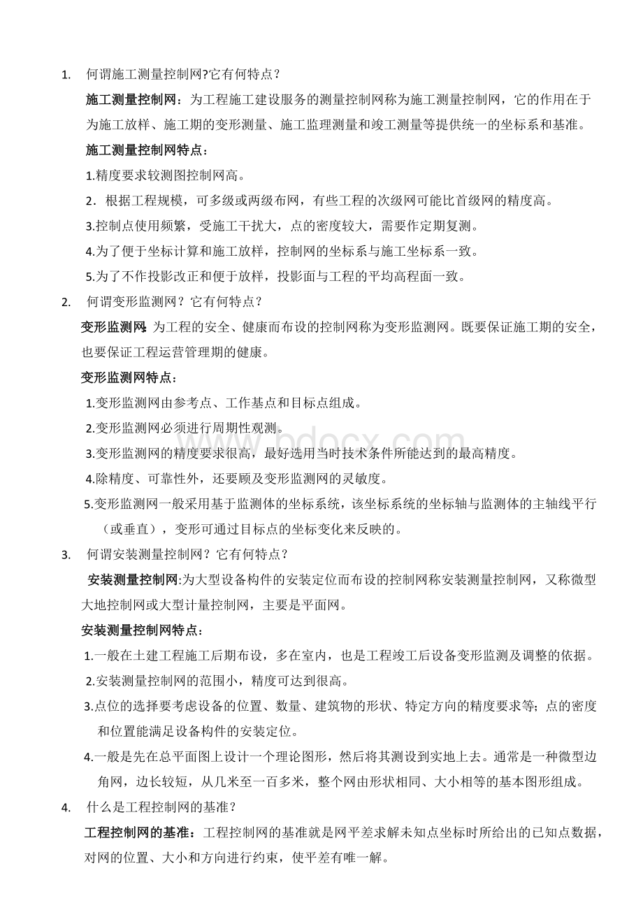 桂林理工大学工程测量学复习资料文档格式.docx