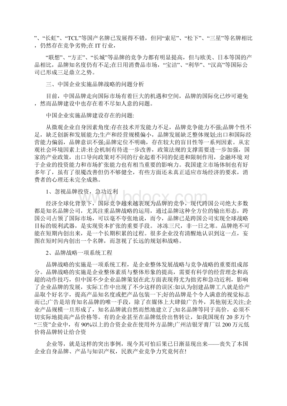 企业品牌战略研究外文翻译毕业论文.docx_第2页