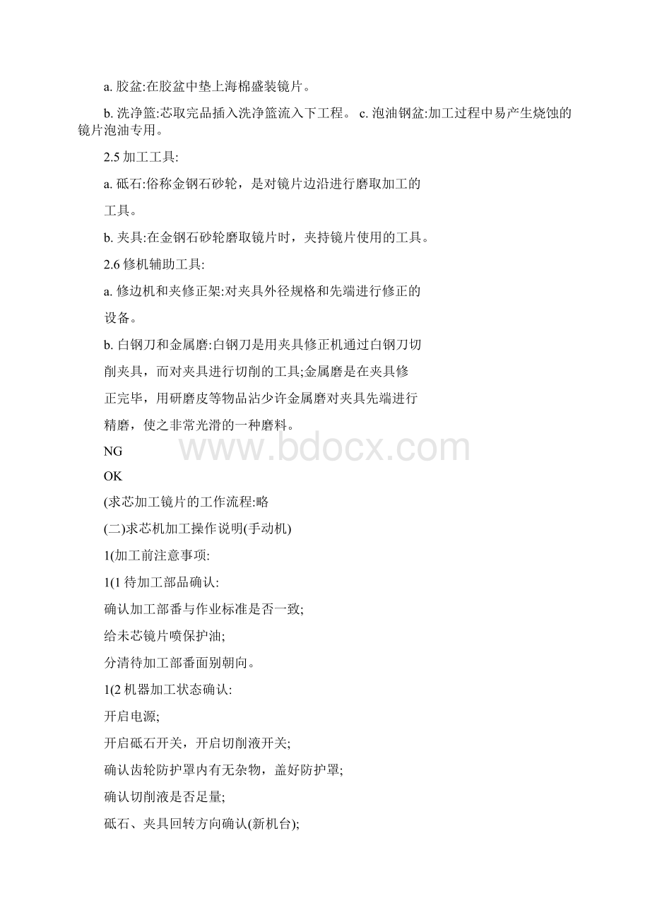 芯取基础培训教材Word格式文档下载.docx_第2页