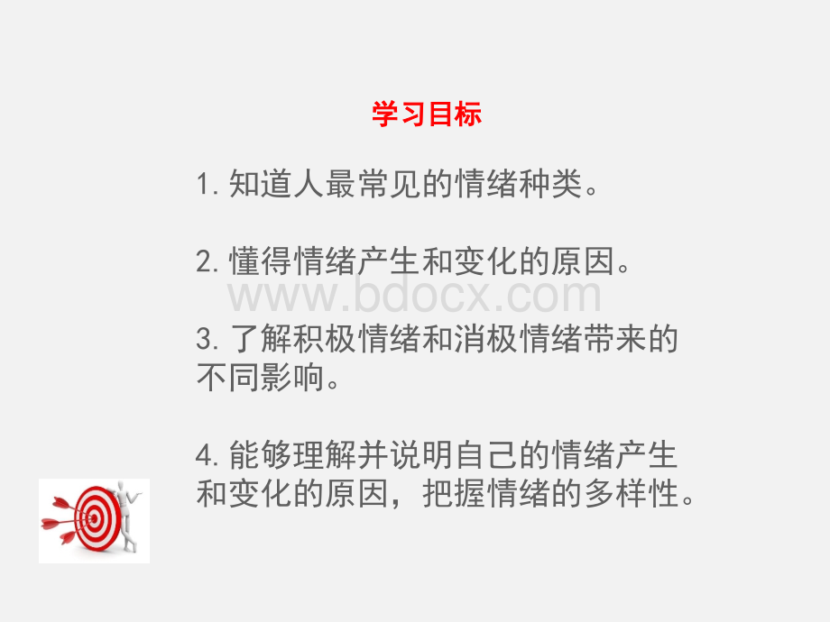 青春的情绪课件.ppt_第3页