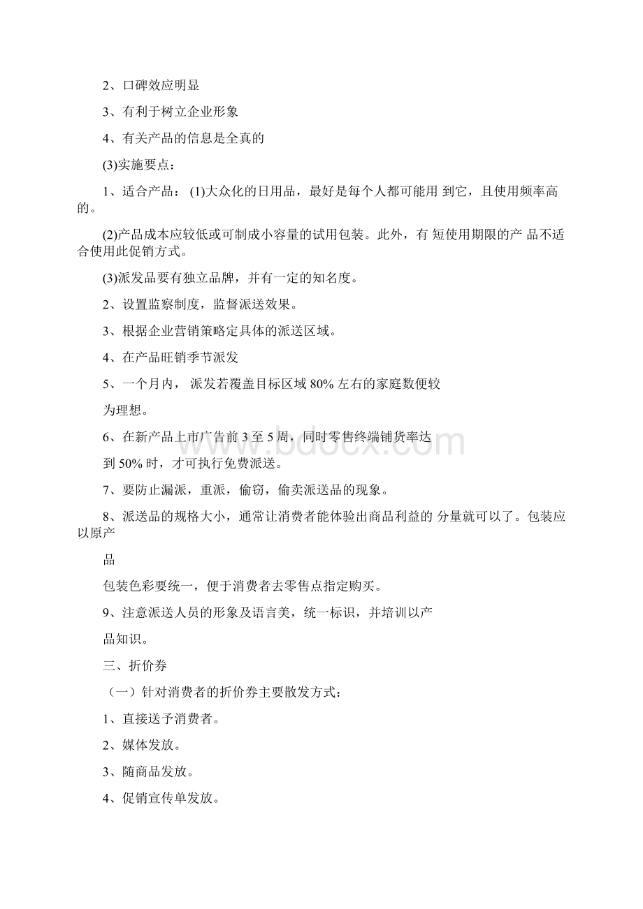 新解决方案销售ppt.docx_第2页