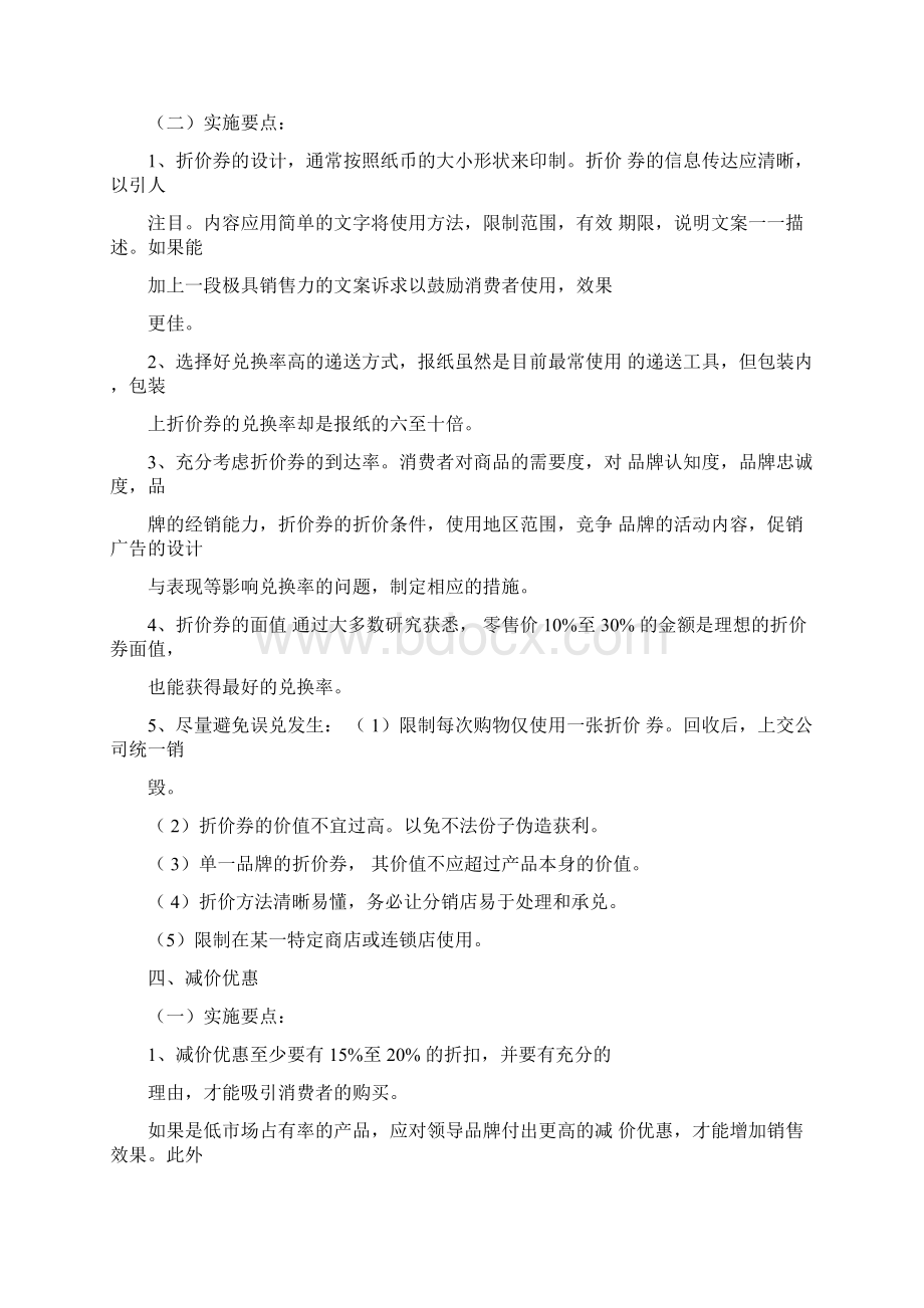 新解决方案销售ppt.docx_第3页