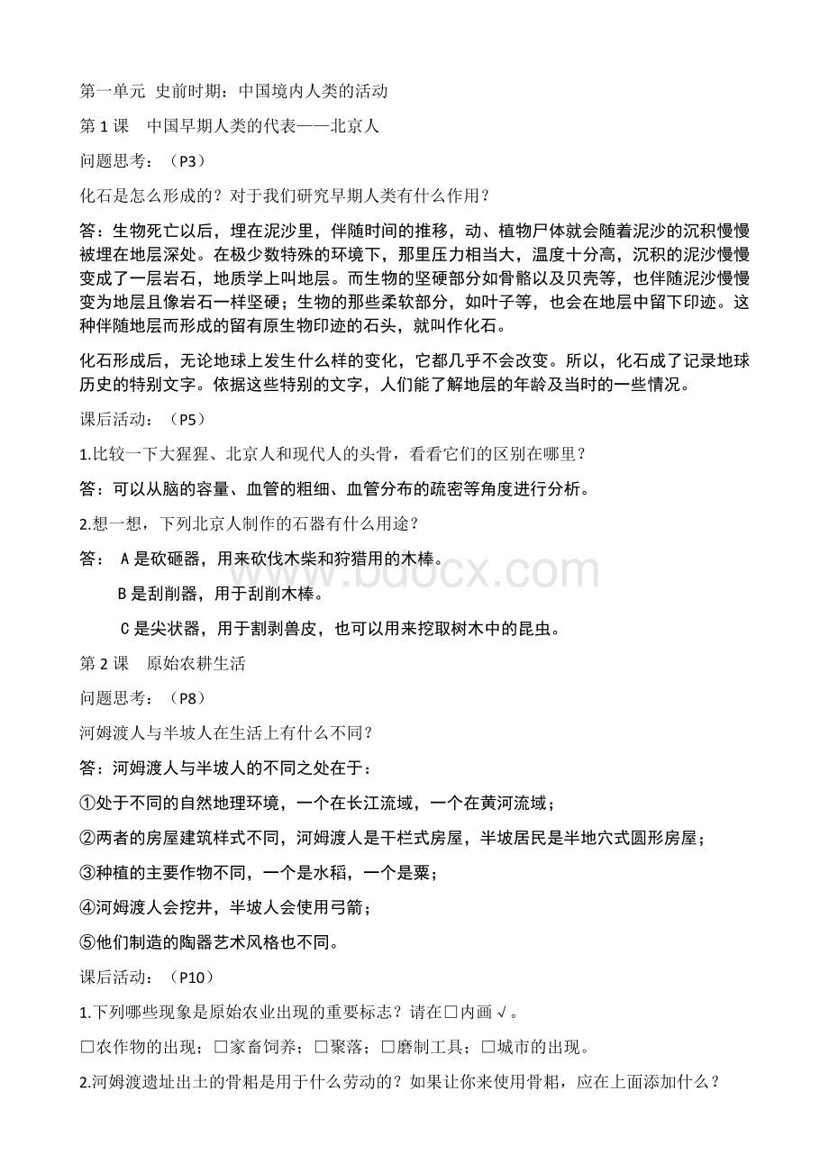 秋新版人教中国历史上册课后题.docx