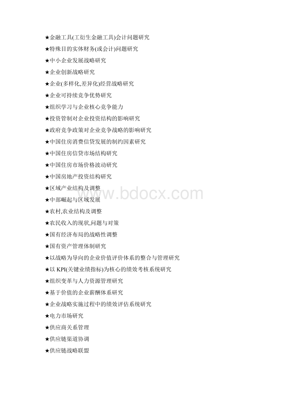 MBA工商管理硕士毕业论文参考选题大全636个Word格式.docx_第3页