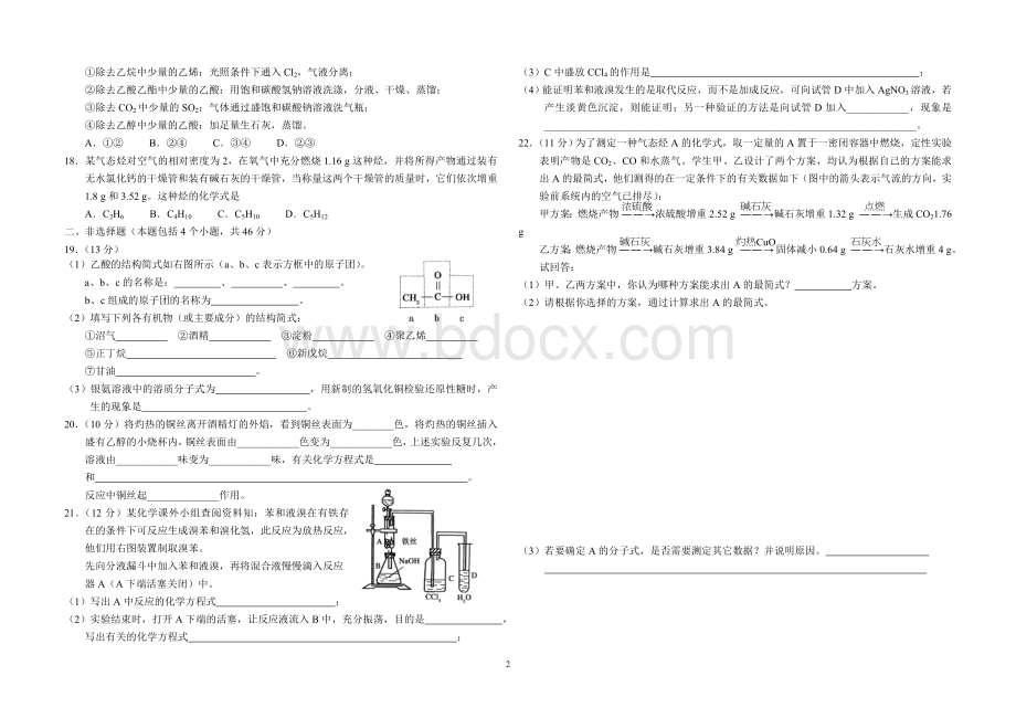 必修2有机化学综合能力测题Word下载.doc_第2页