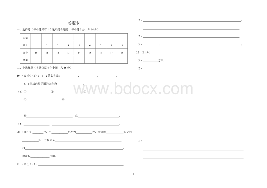 必修2有机化学综合能力测题Word下载.doc_第3页