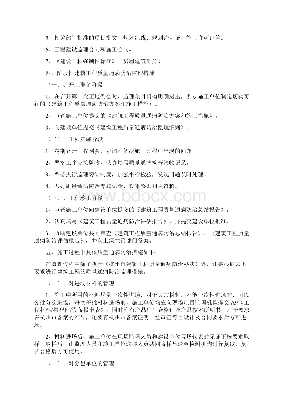 建筑工程质量通病防治细则Word格式文档下载.docx_第2页