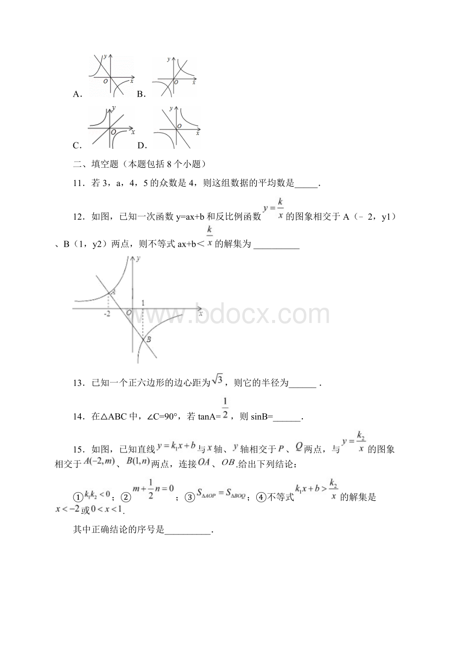 精选3份合集甘肃省张掖市学年中考数学质量跟踪监视试题.docx_第3页