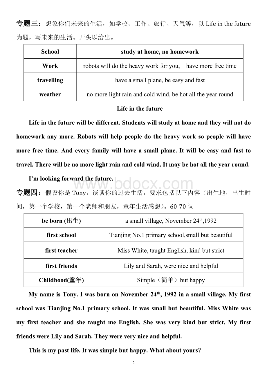 新外研版七年级《英语》下册作文范文2018.07.doc_第2页