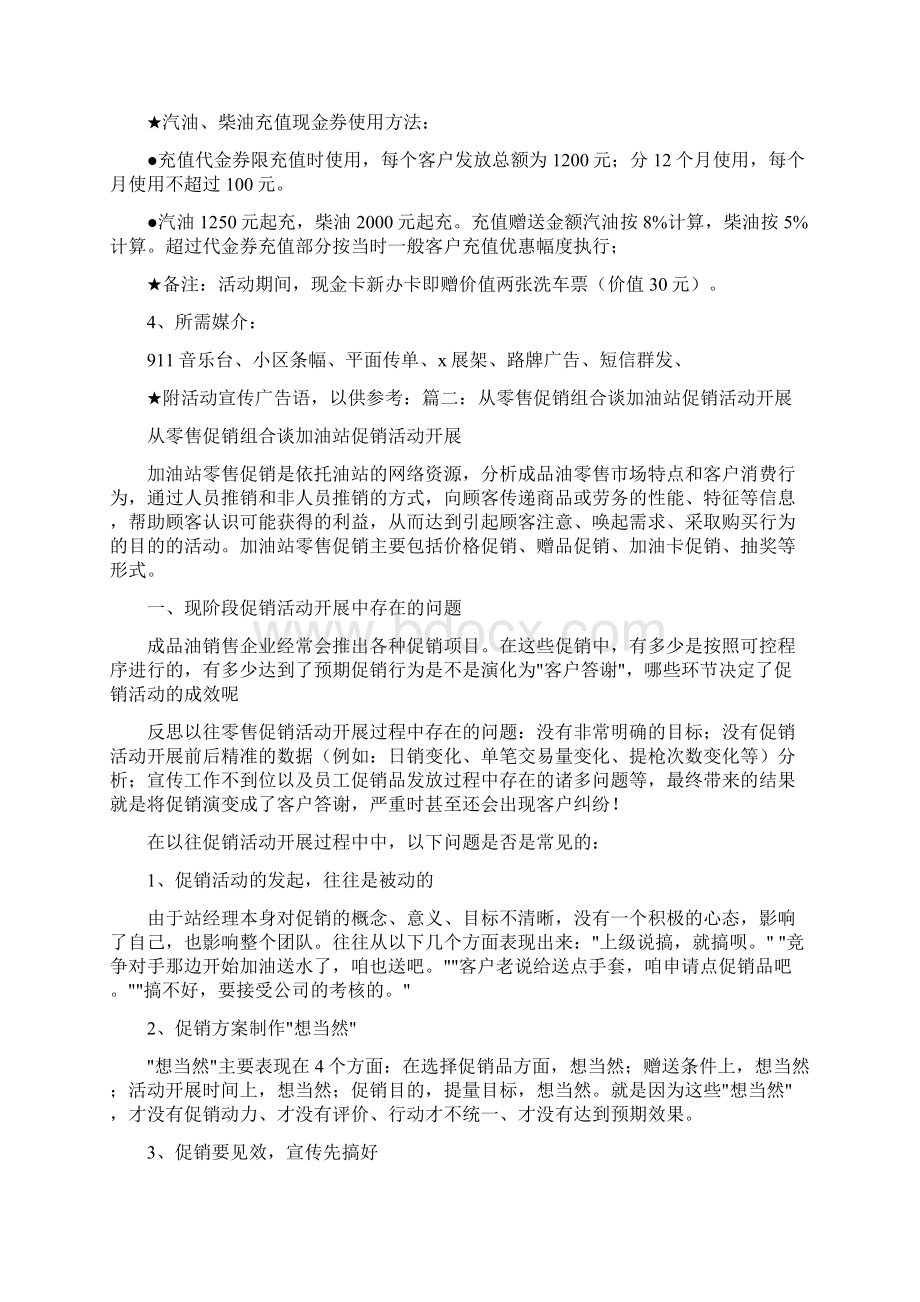 加油站油品促销方案.docx_第2页