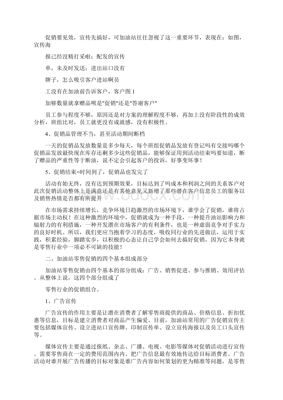 加油站油品促销方案.docx_第3页