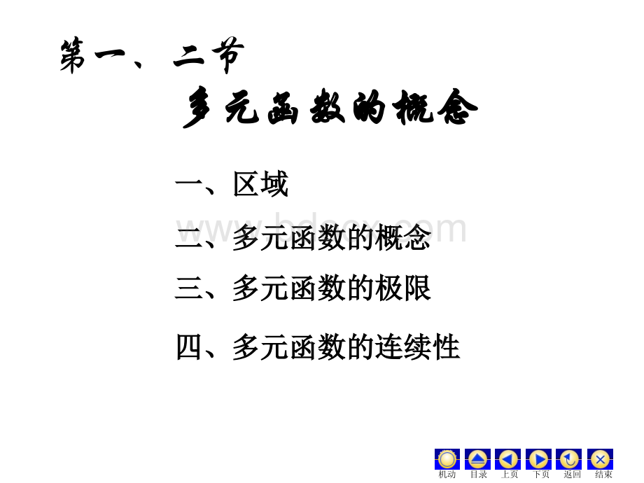 多元函数微分学全章(高数课件)超经典PPT课件下载推荐.ppt_第2页