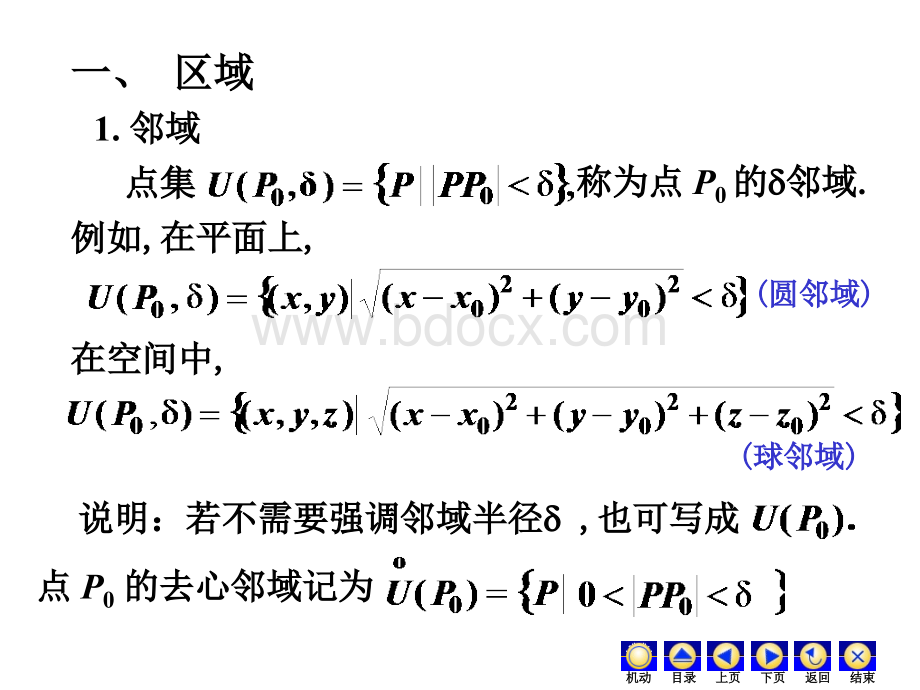 多元函数微分学全章(高数课件)超经典PPT课件下载推荐.ppt_第3页