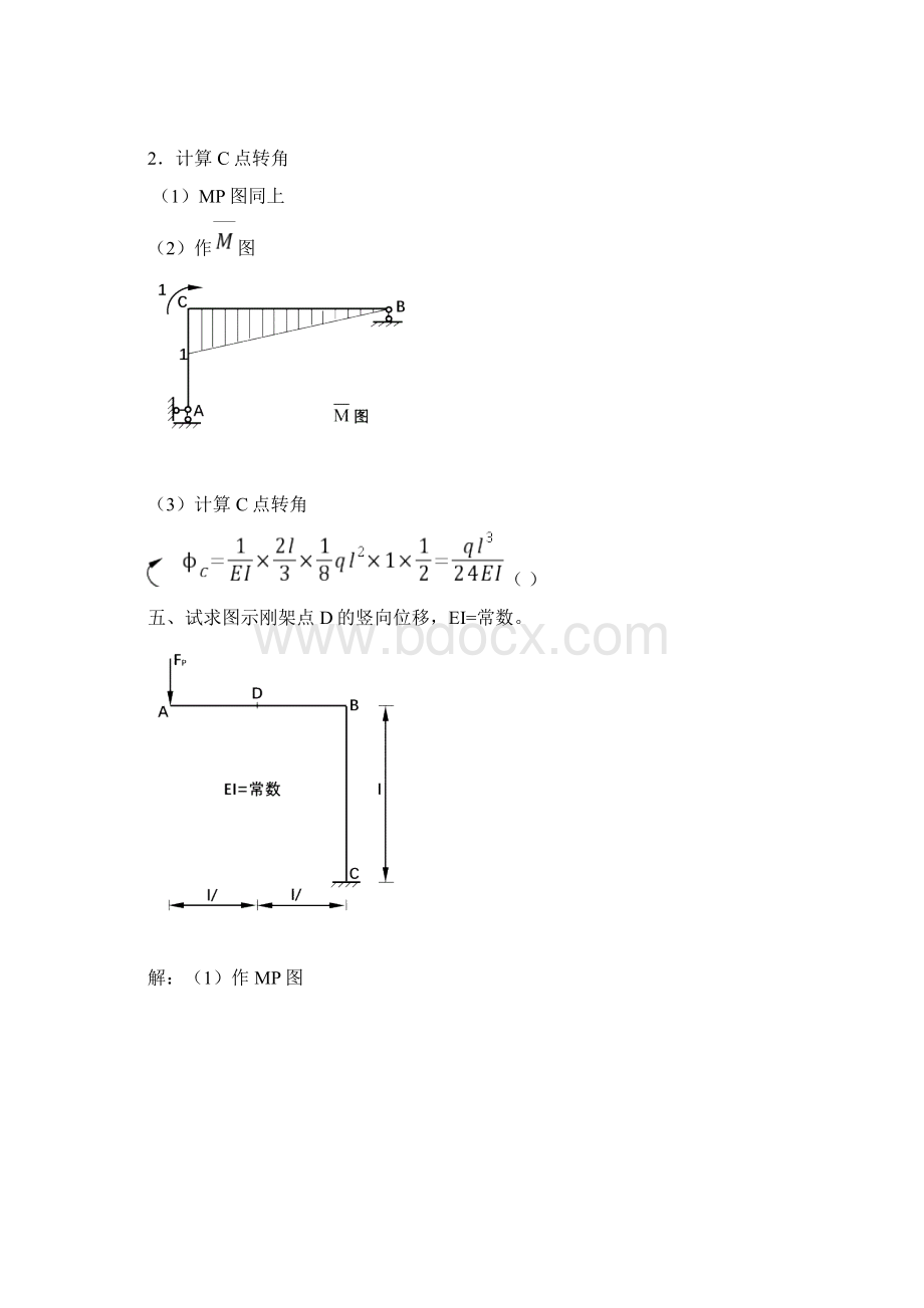 土木工程力学本作业二答案.docx_第3页