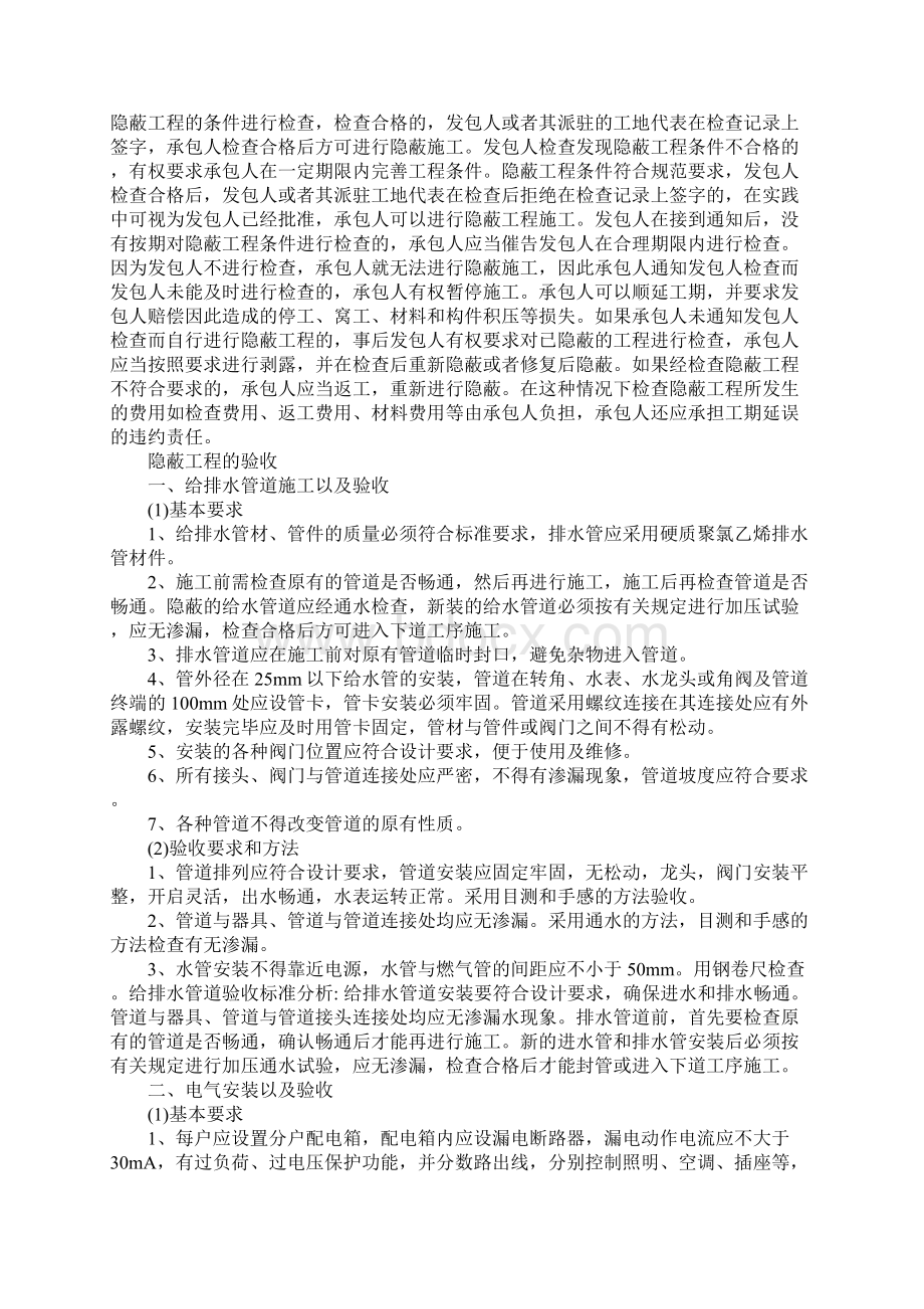 隐蔽工程是概念其包括内容.docx_第2页