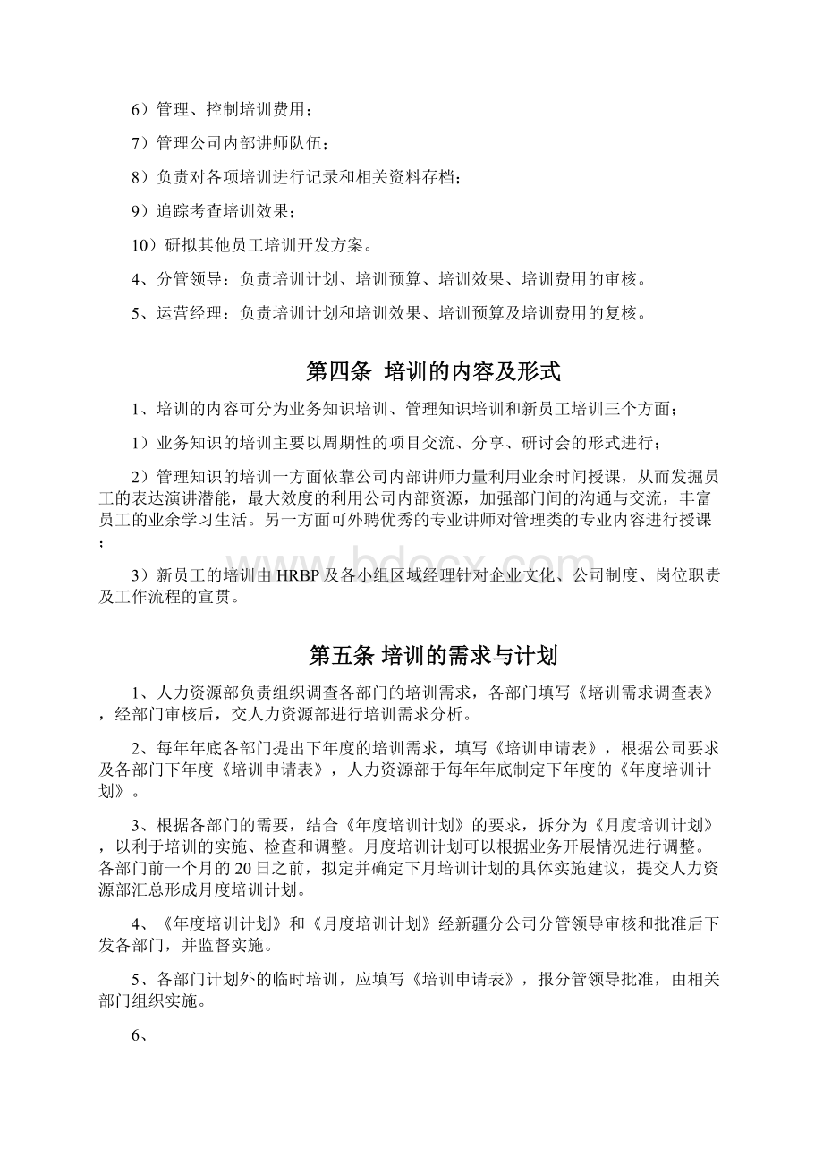 IT培训管理制度.docx_第2页