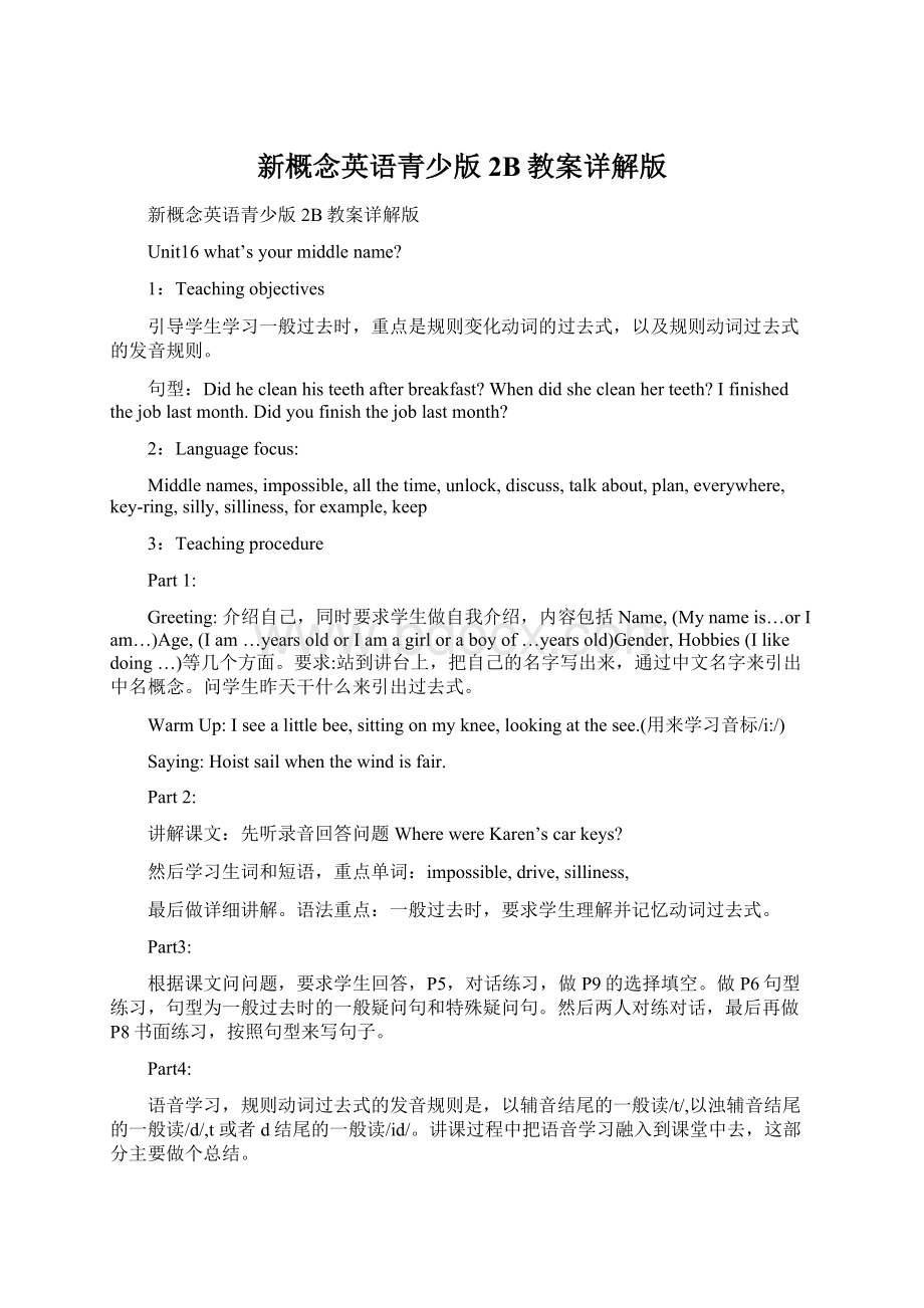 新概念英语青少版2B教案详解版Word文档格式.docx