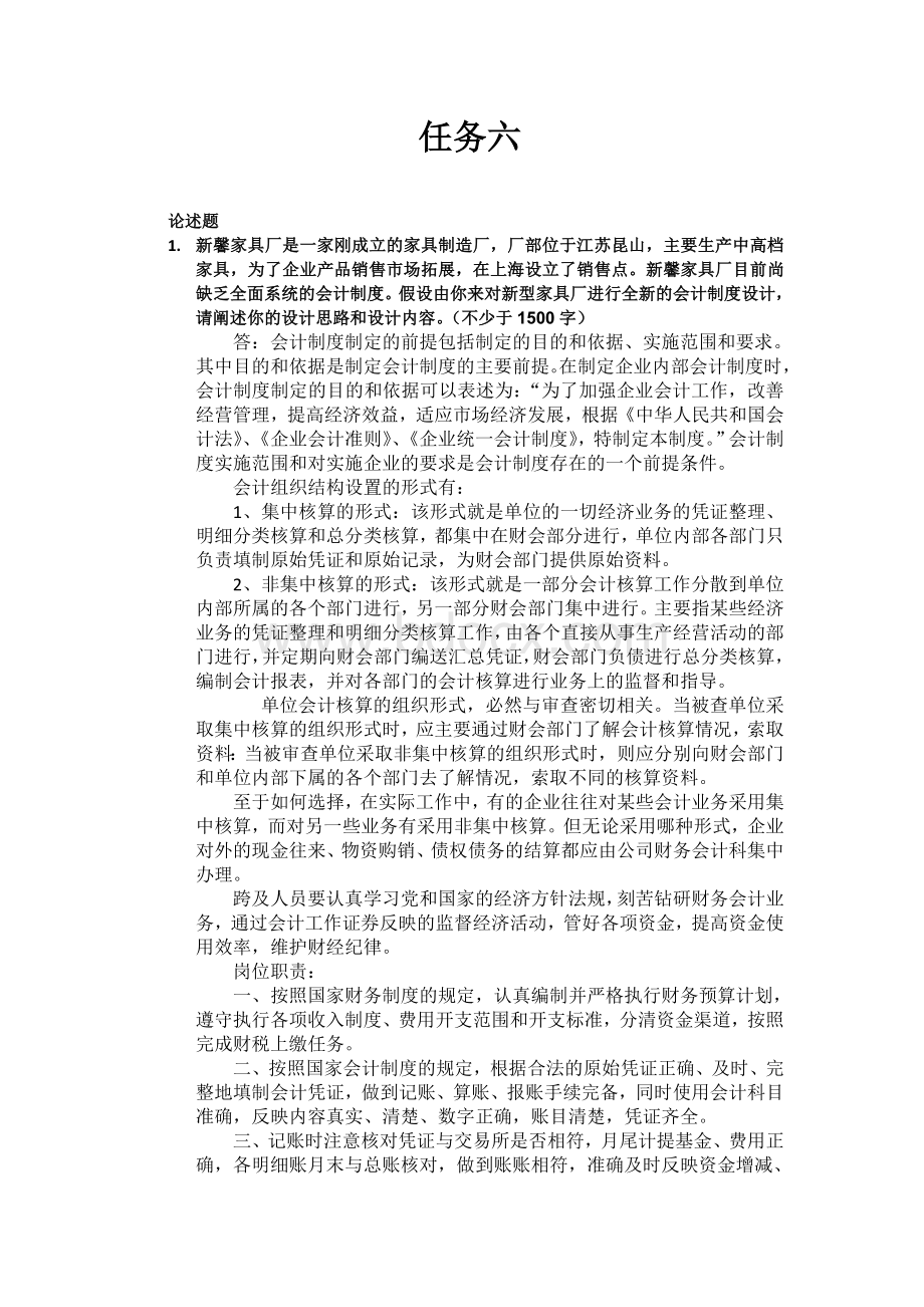 春季学期会计制度设计学习任务参考答案全Word下载.doc_第1页