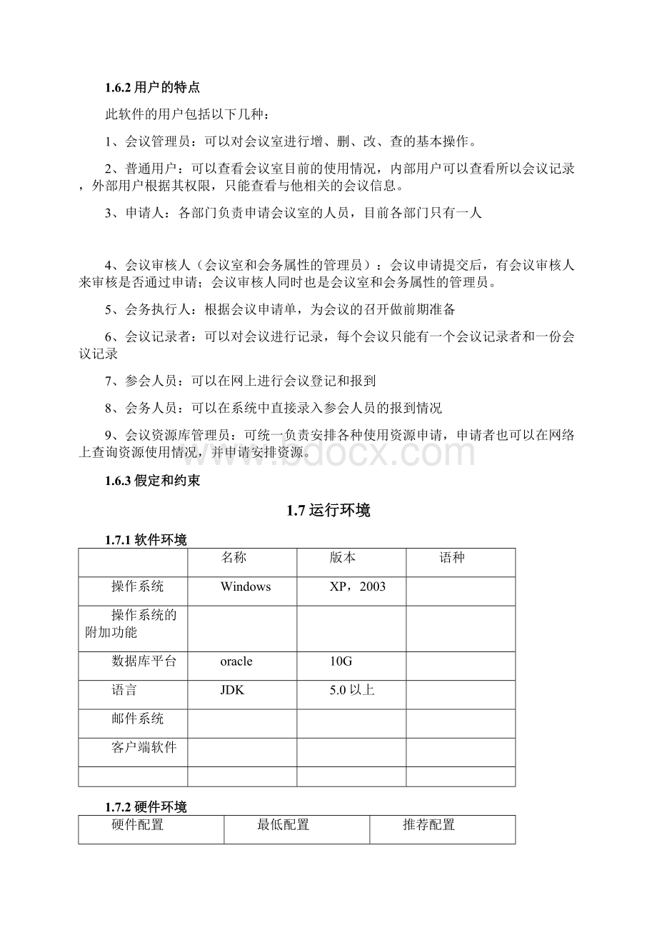 会议管理系统需求分析说明书.docx_第3页