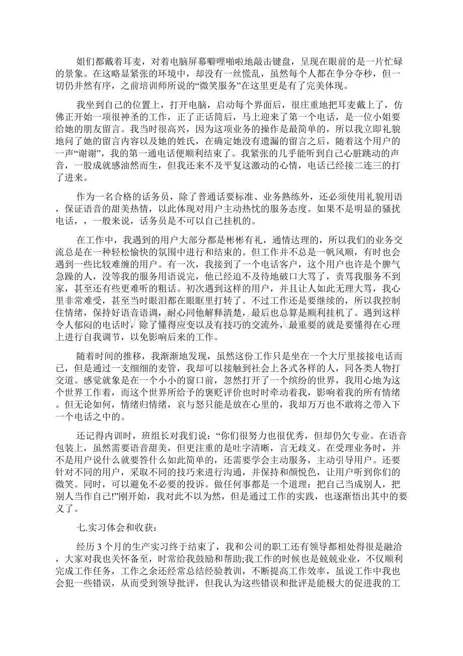 大学生超市客服实习报告.docx_第2页