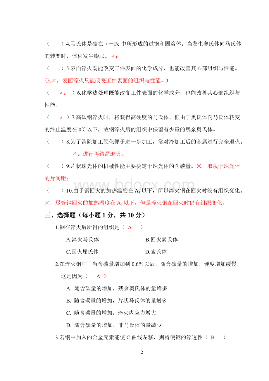 工程材料期末考试题Word格式.doc_第2页