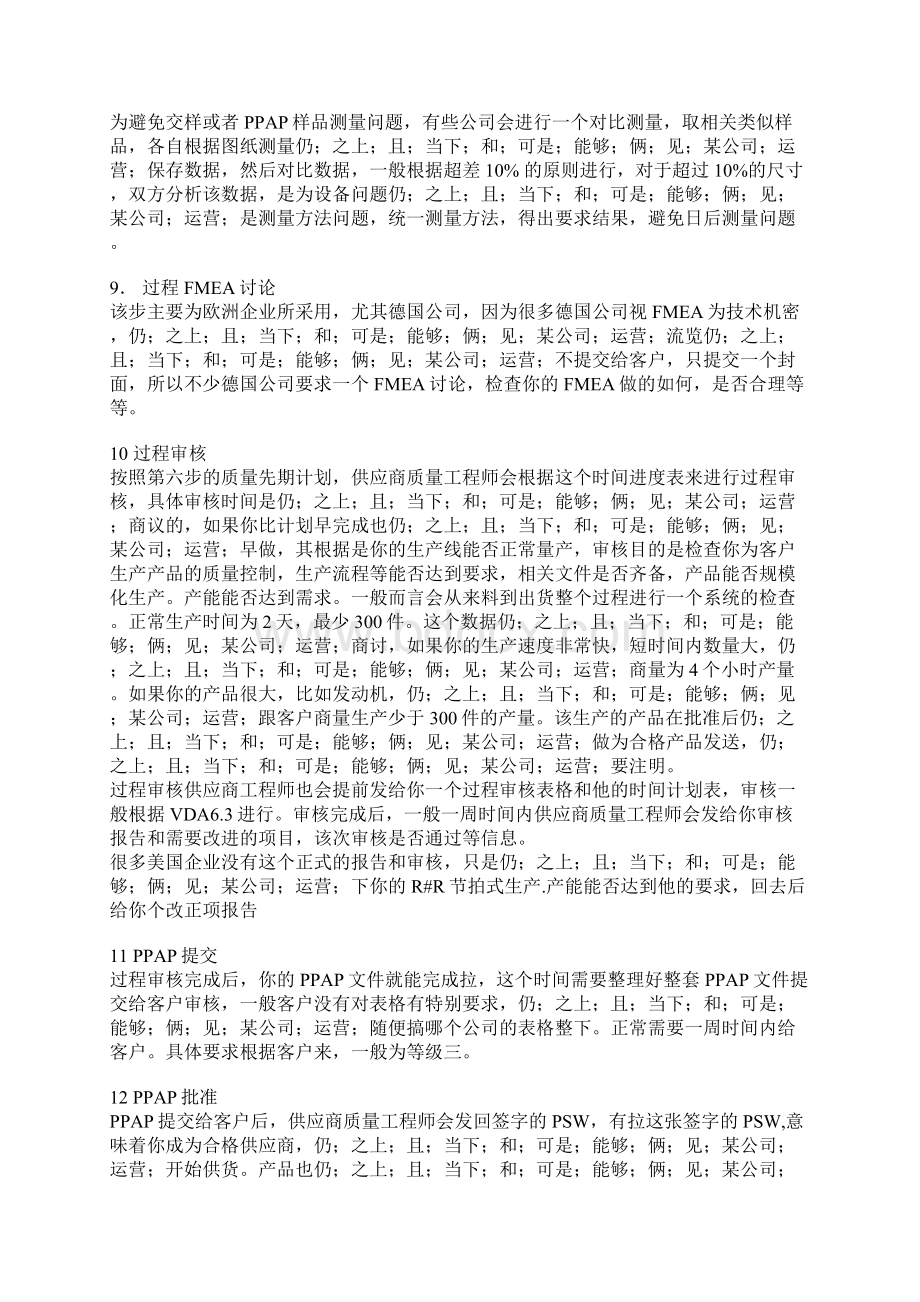 精编汽车行业汽车零部件供应商开发基本流程完整版文档格式.docx_第3页