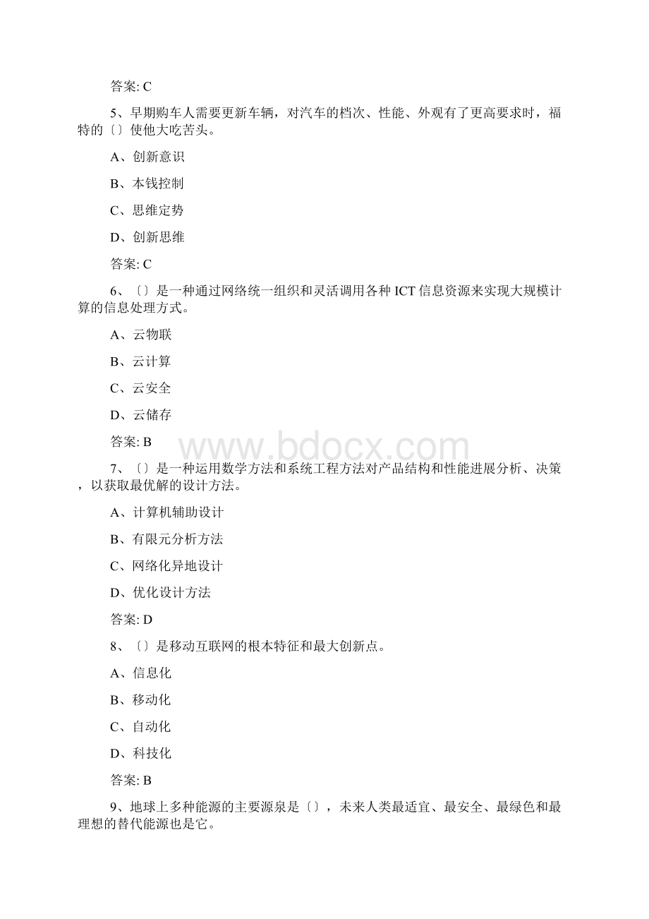 公需课题目问题详解Word下载.docx_第2页