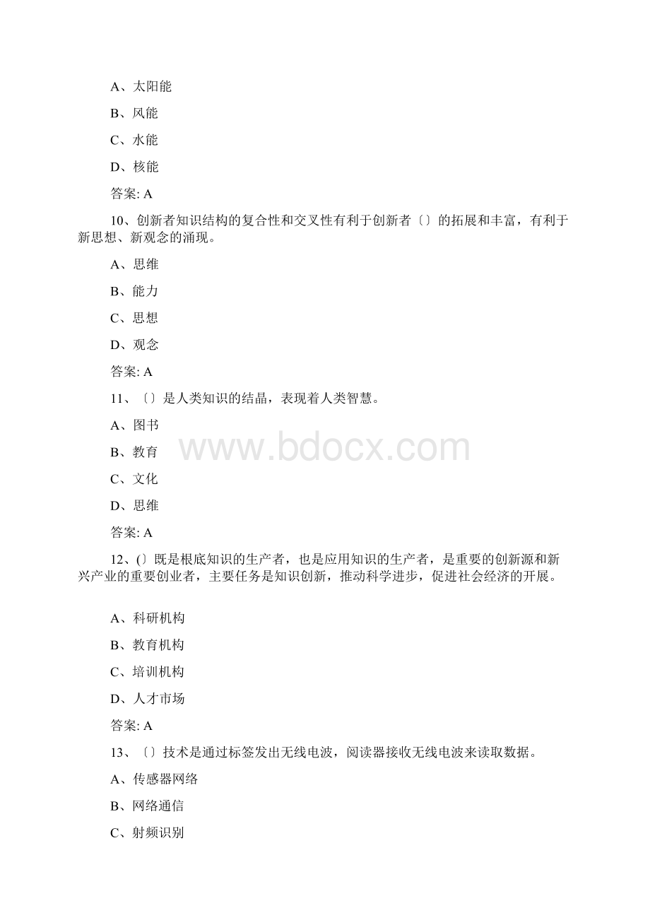 公需课题目问题详解Word下载.docx_第3页