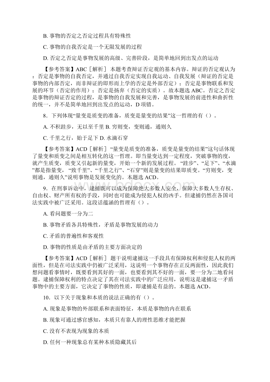 最新事业编公共基础知识之经典哲学完整试题88题含参考答案.docx_第3页