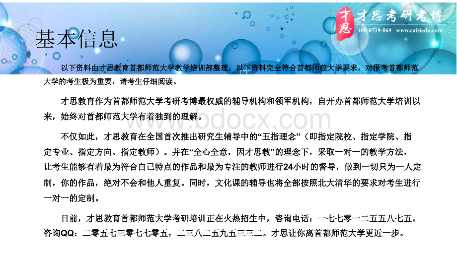 首都师范大学音乐学院世界民族音乐研究方向考研参考书.pptx_第2页