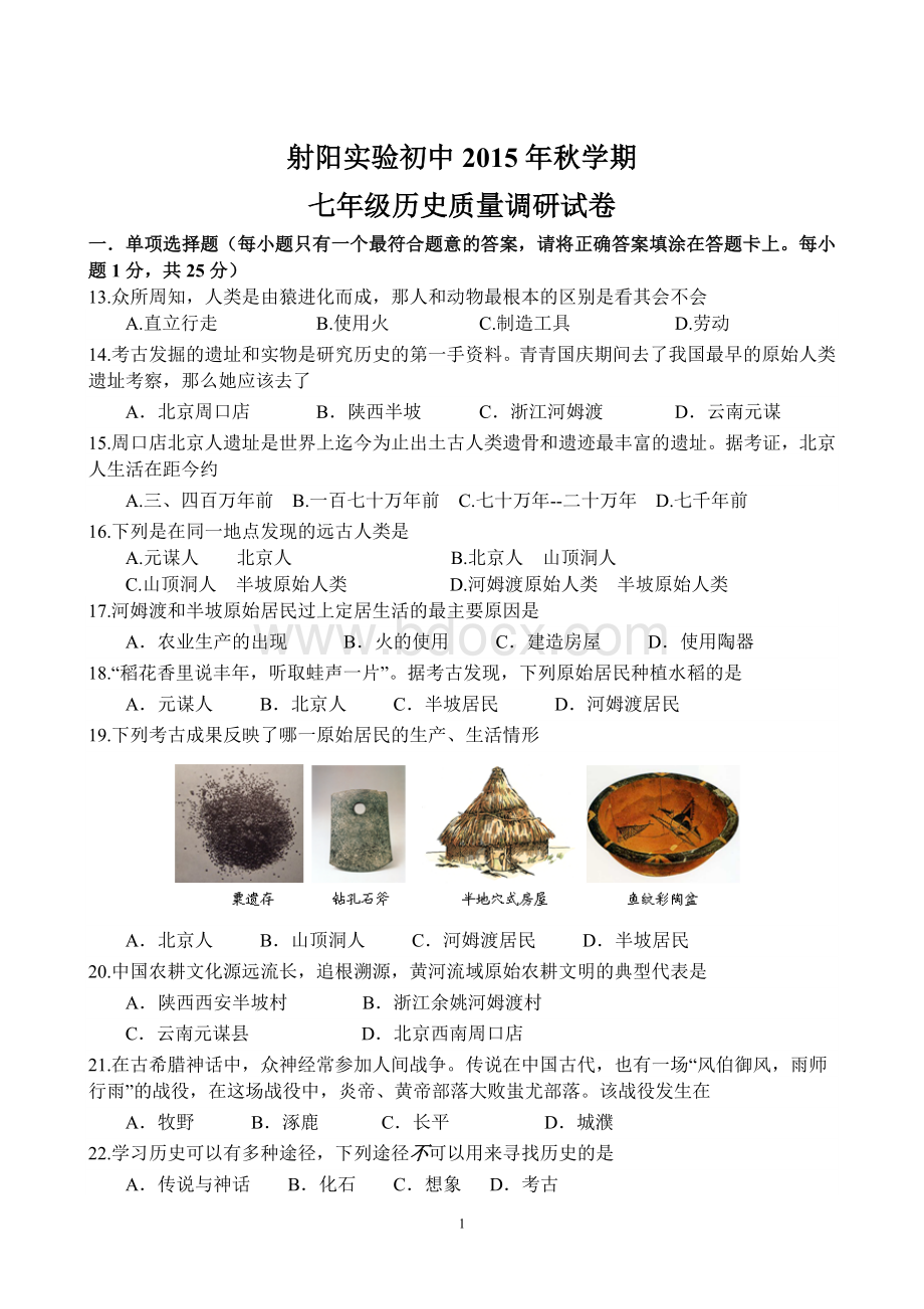 苏教版七年级上册历史月考测试卷(含答案).doc