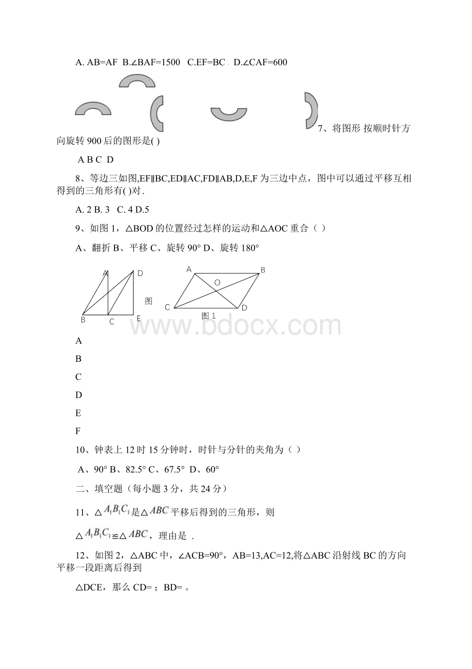 最新北师大版八年级下数学第三单元测试题Word文档格式.docx_第2页