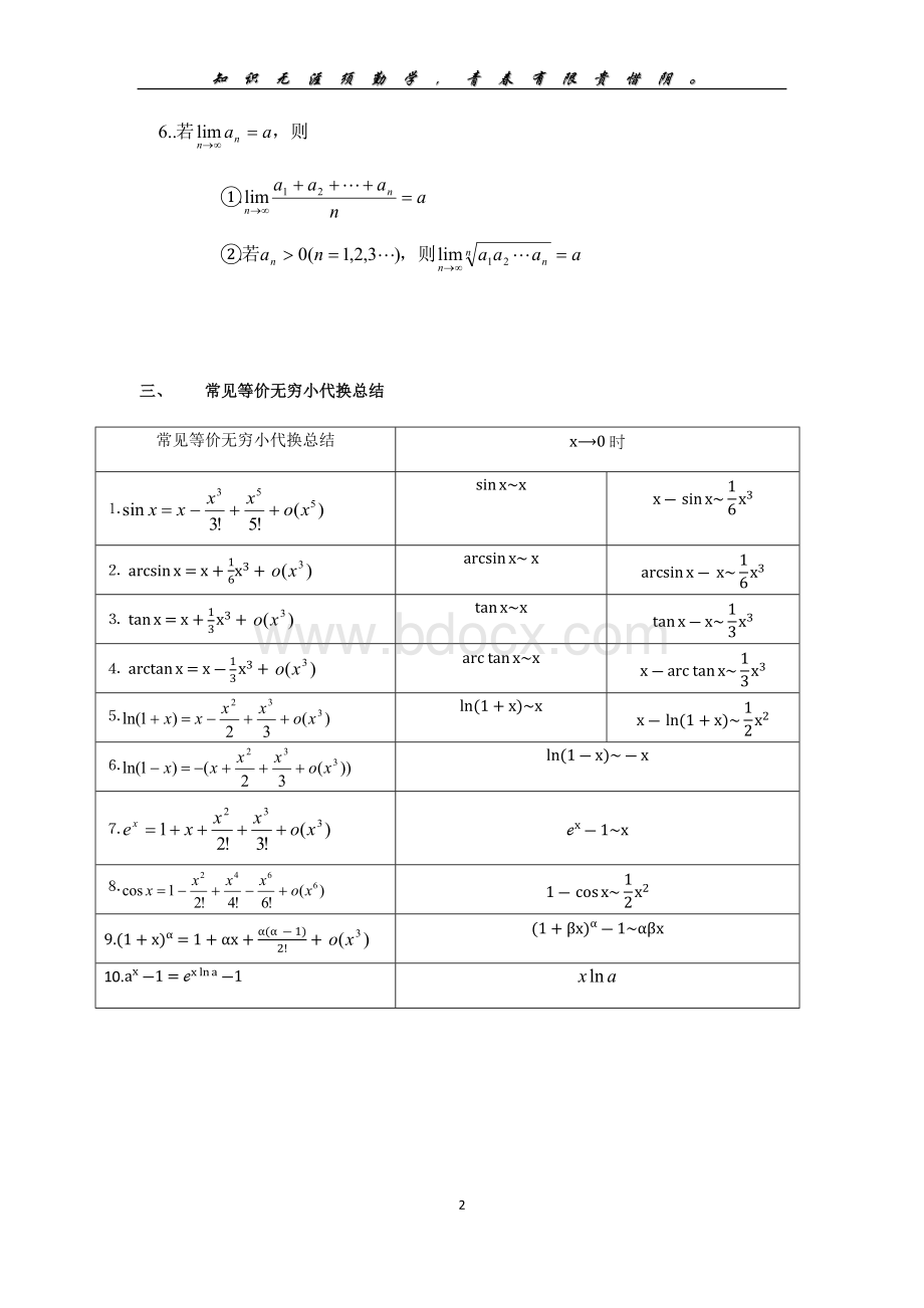 考研数学一笔记.docx_第2页