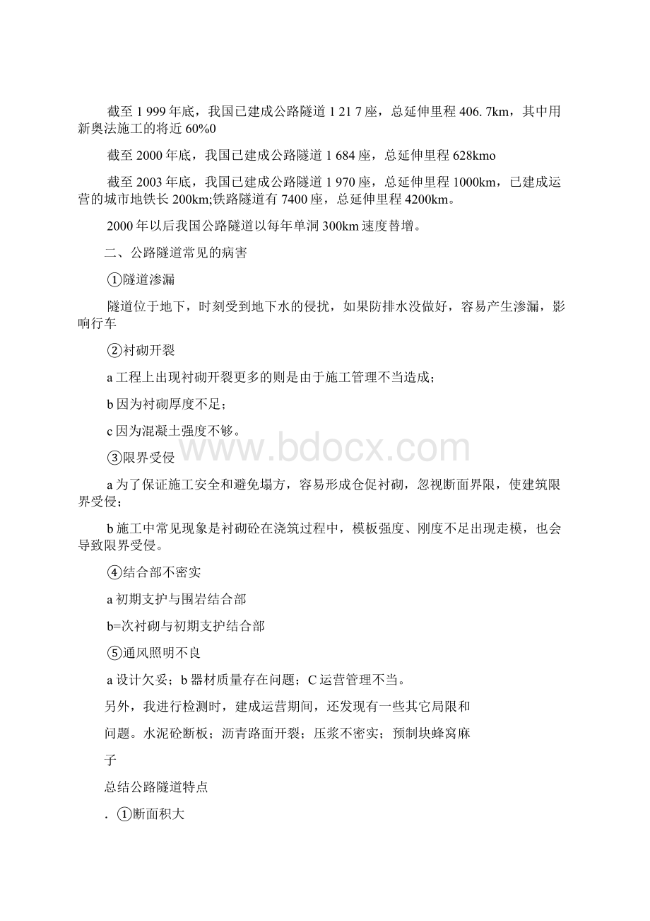 隧道工程试验检测技术.docx_第2页