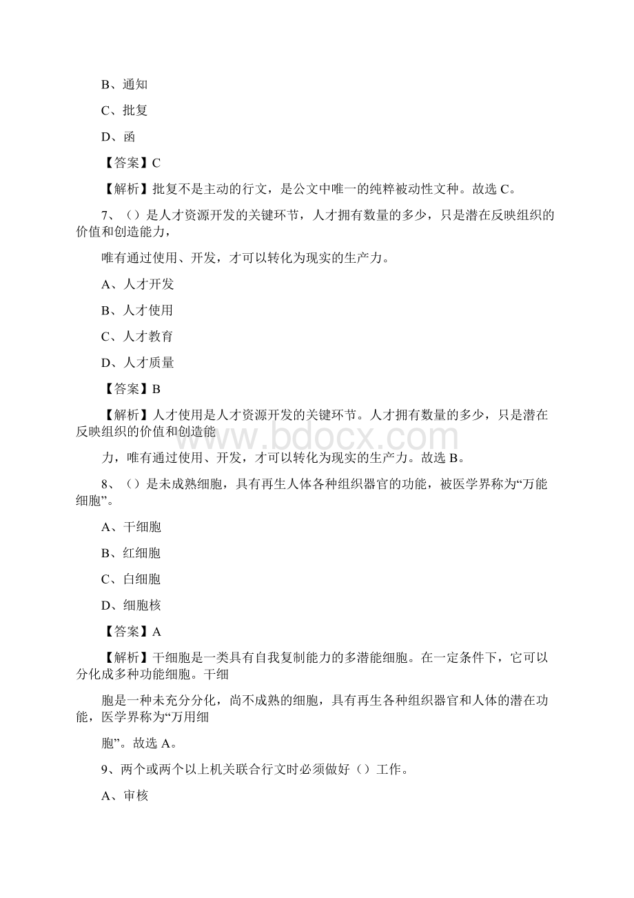 下半年浙江省金华市磐安县人民银行招聘毕业生试题及答案解析.docx_第3页