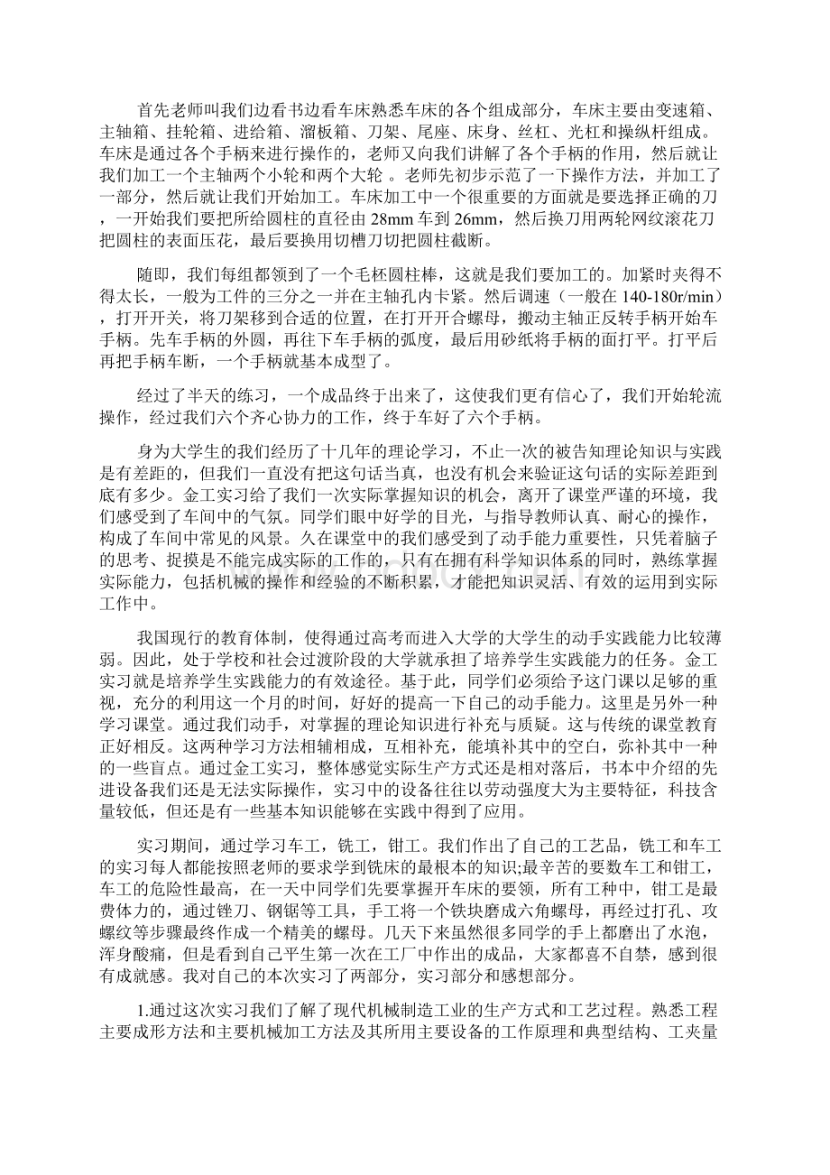 金工专业实习报告范文2篇.docx_第3页