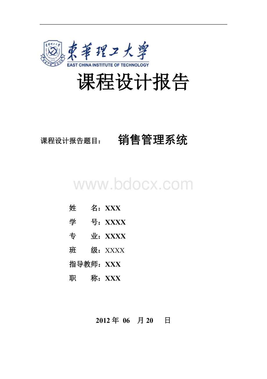 C语言课程设计销售管理系统Word文档下载推荐.doc