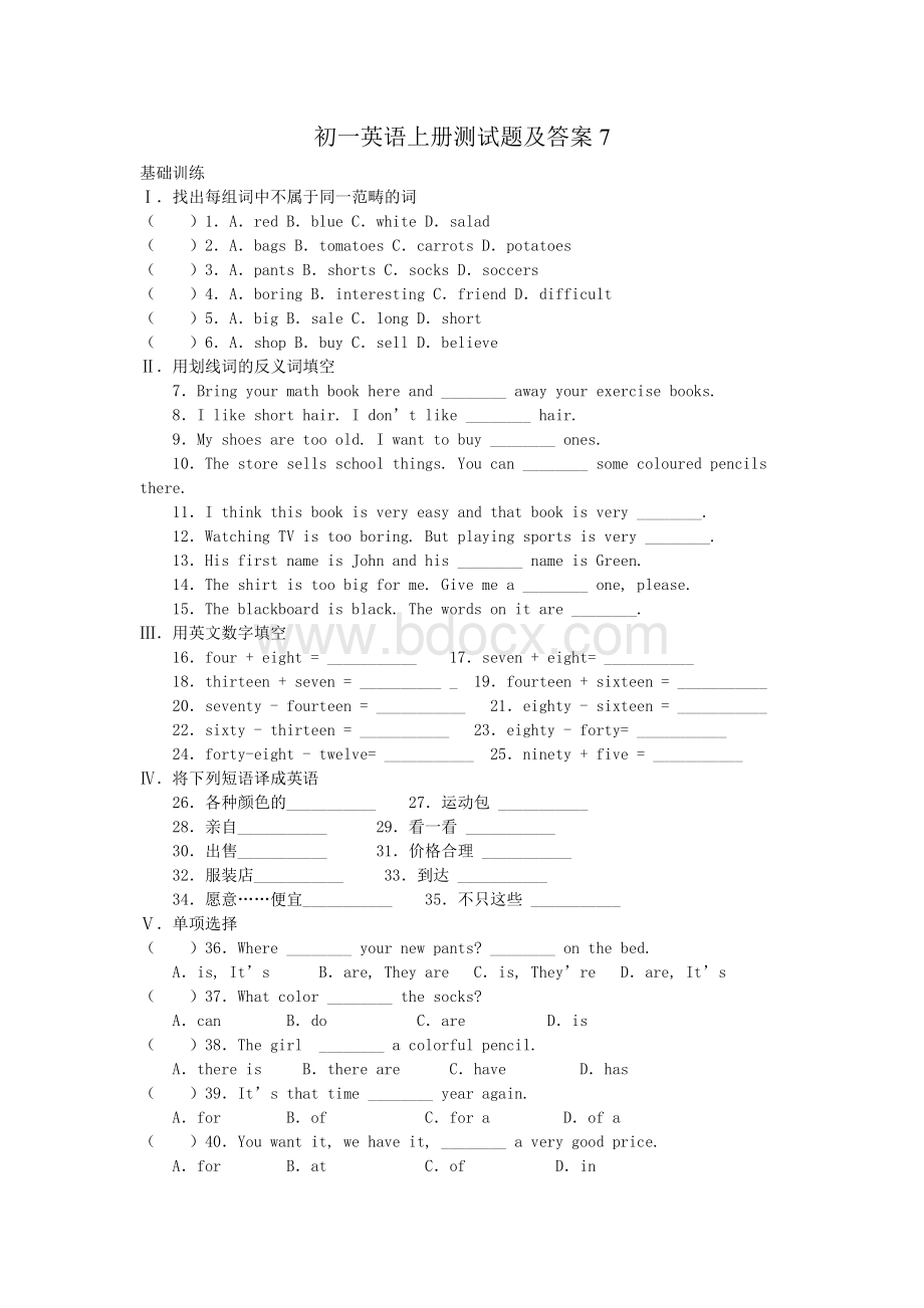 初一英语上册测试题及答案7.docx_第1页